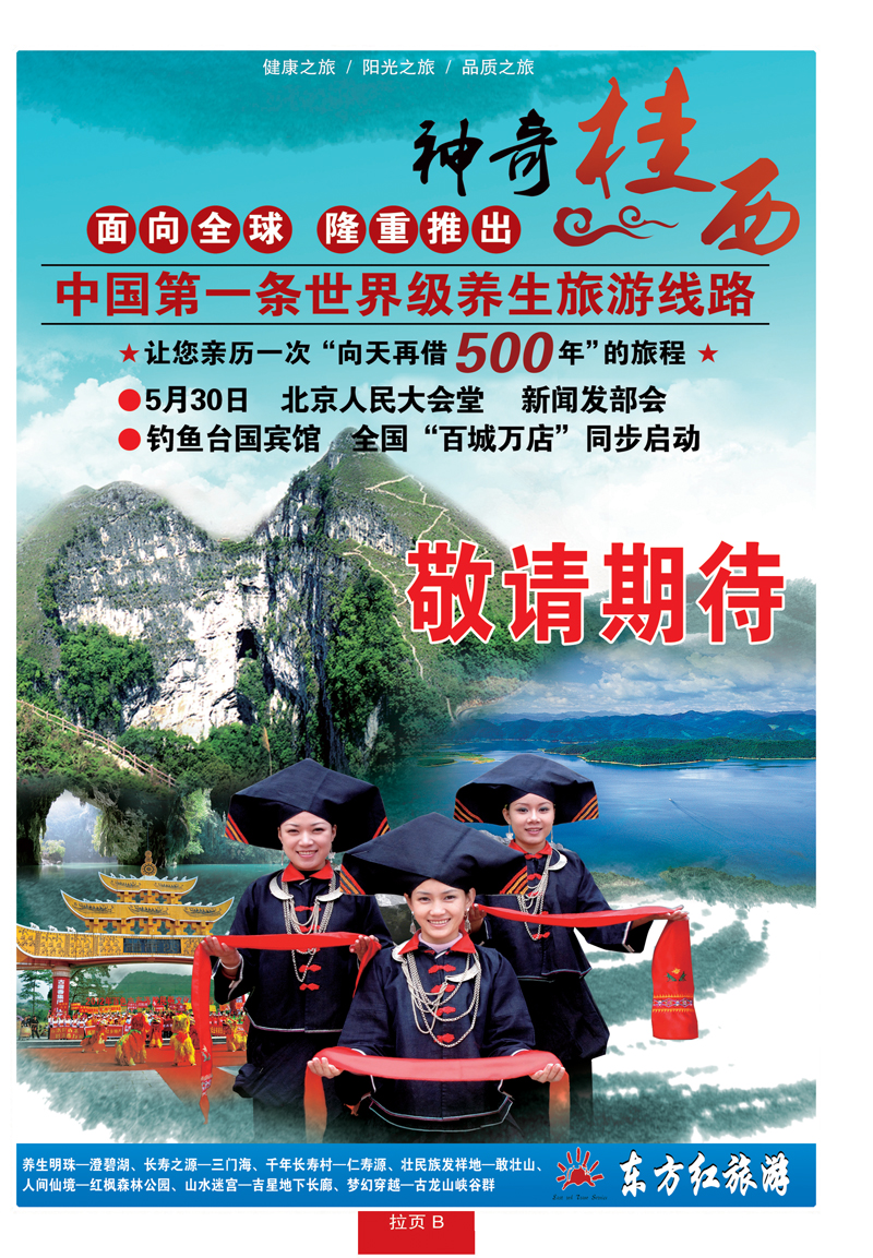 蓝册拉页B东方红旅游