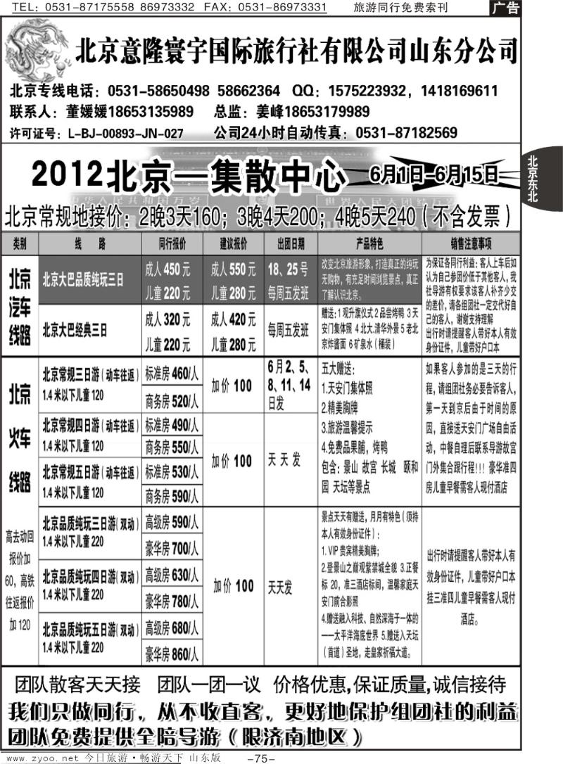 75p意隆旅游—北京意隆寰宇国际旅行社