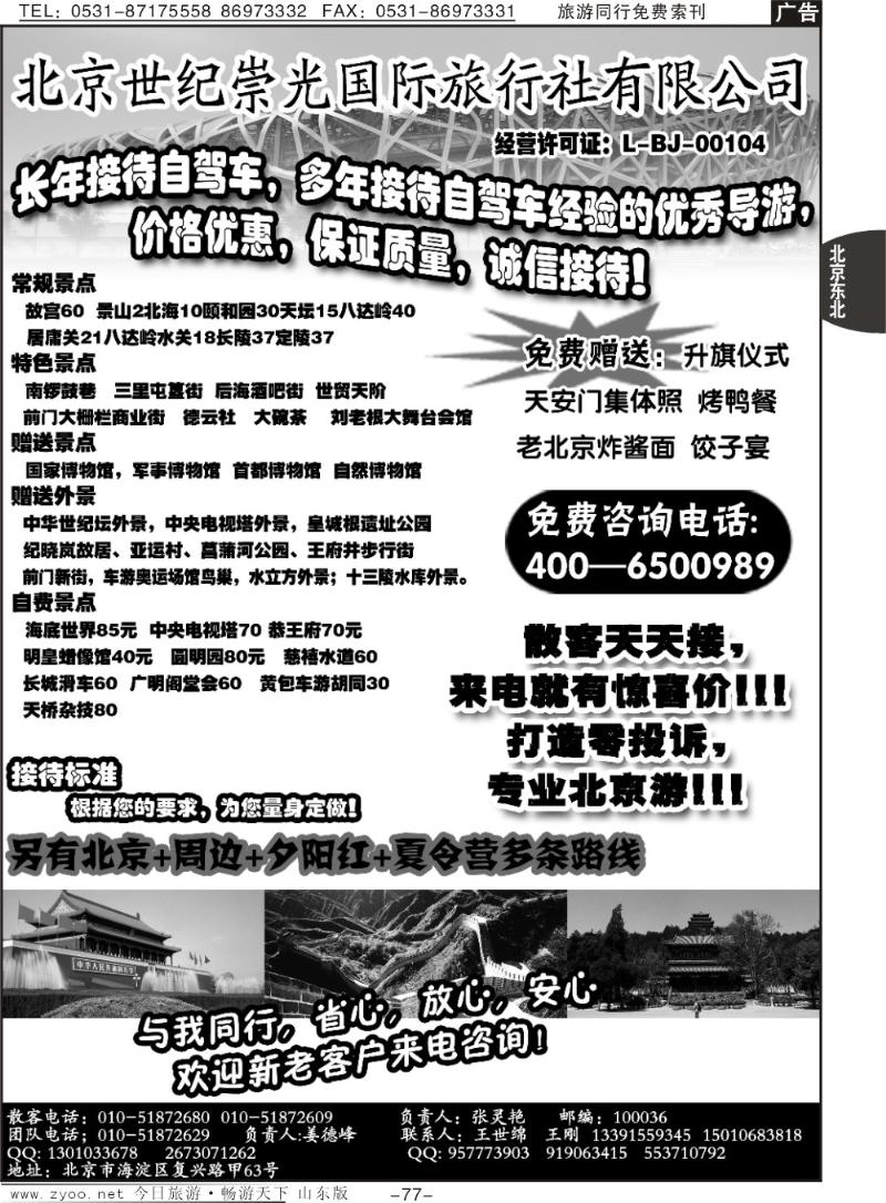 77p北京世纪崇光—团队专线