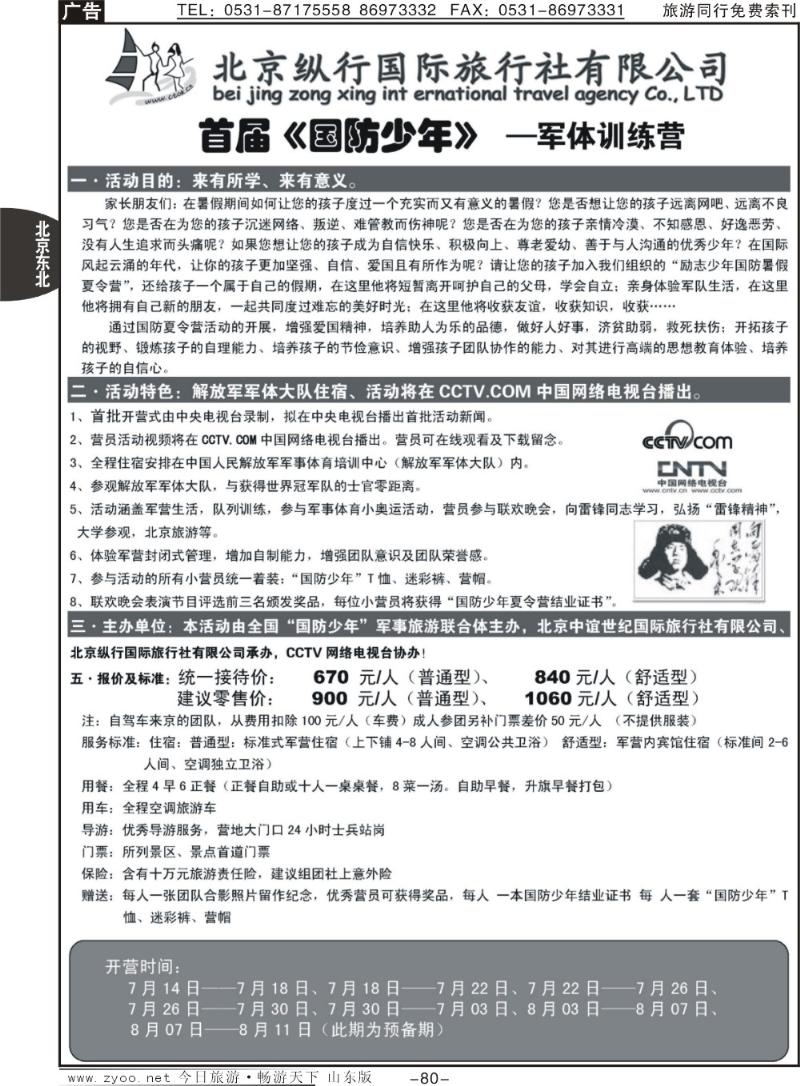 80p北京纵行国际旅行社