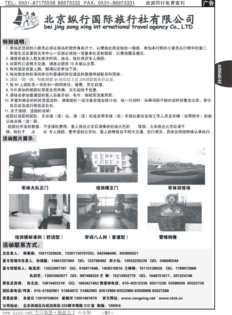 81p北京纵行国际旅行社