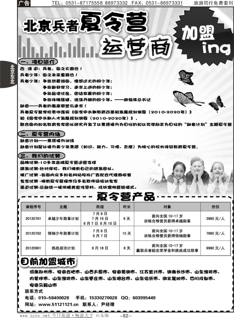 82p北京兵者夏令营全国招生