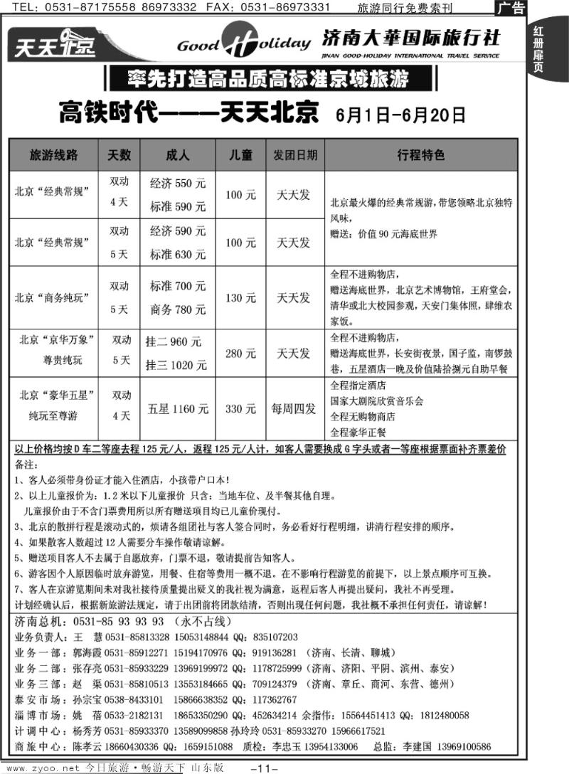 红册扉页11p济南大华国际旅行社—北京专线