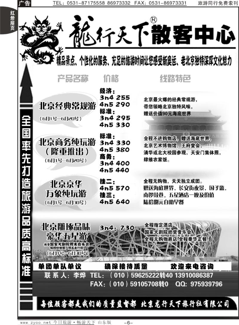 红册扉页6p北京龙行天下旅行社