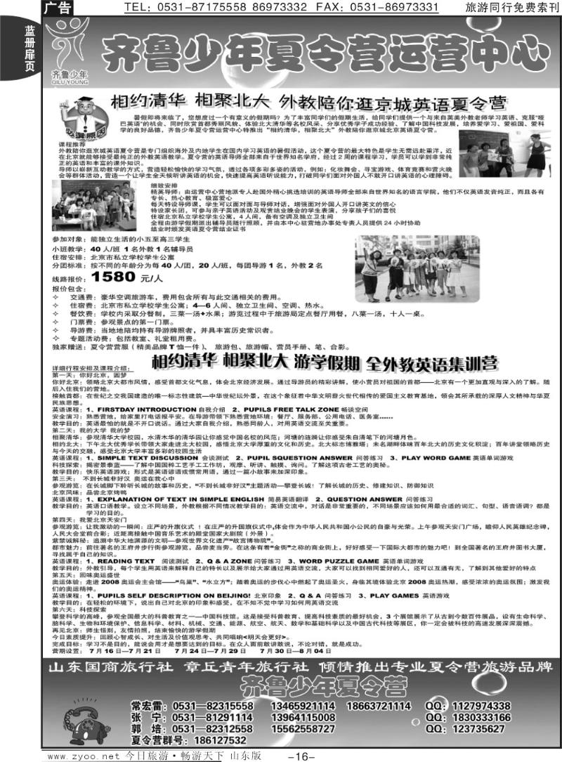 蓝册扉页16p齐鲁少年夏令营游学系列之—相约清华 想聚北大，外教篇