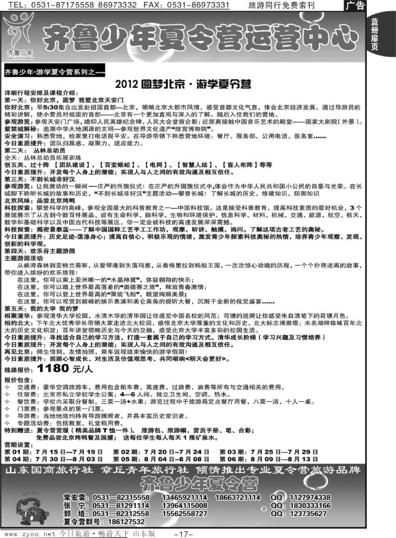 蓝册扉页17p齐鲁少年夏令营游学系列之—圆梦北京夏令营