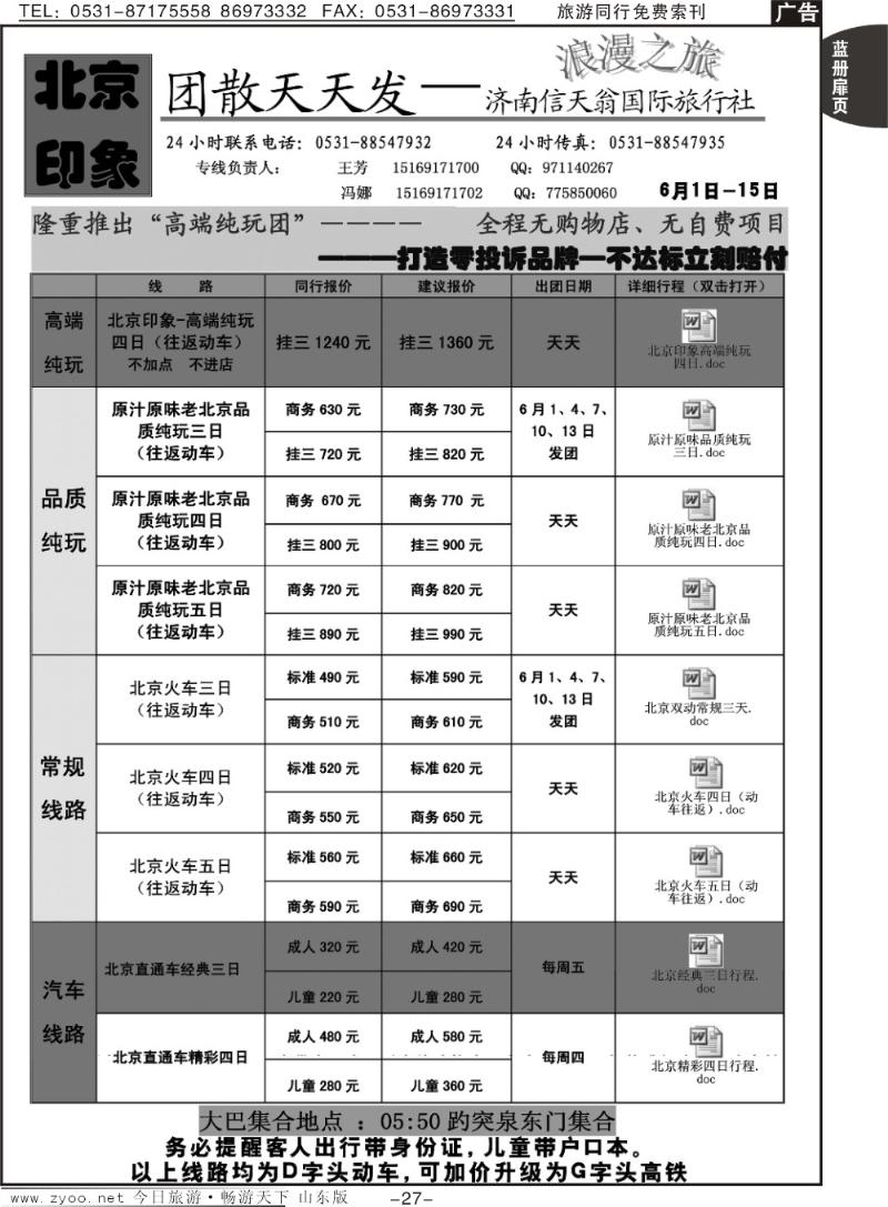 蓝册扉页27p济南信天翁旅行社