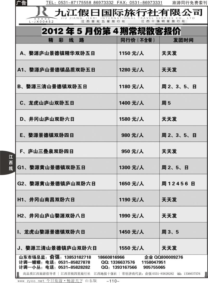 110p江西地接十强社—九江假日