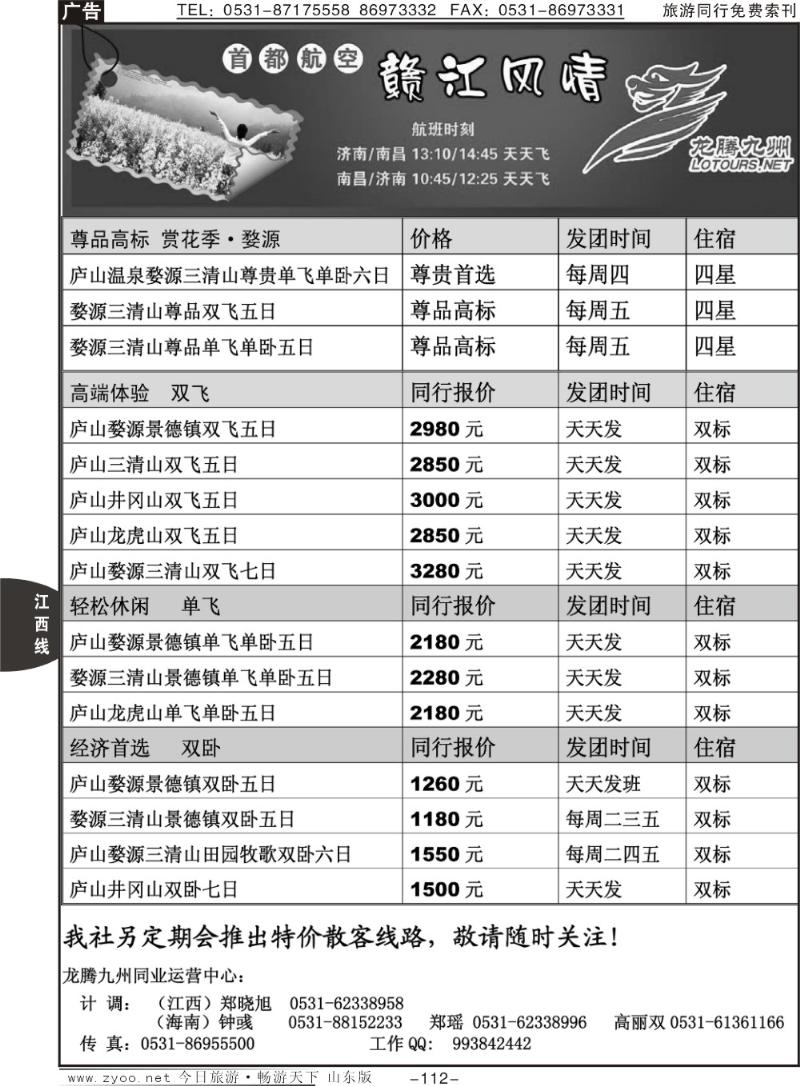 112p龙腾九州—赣江风情