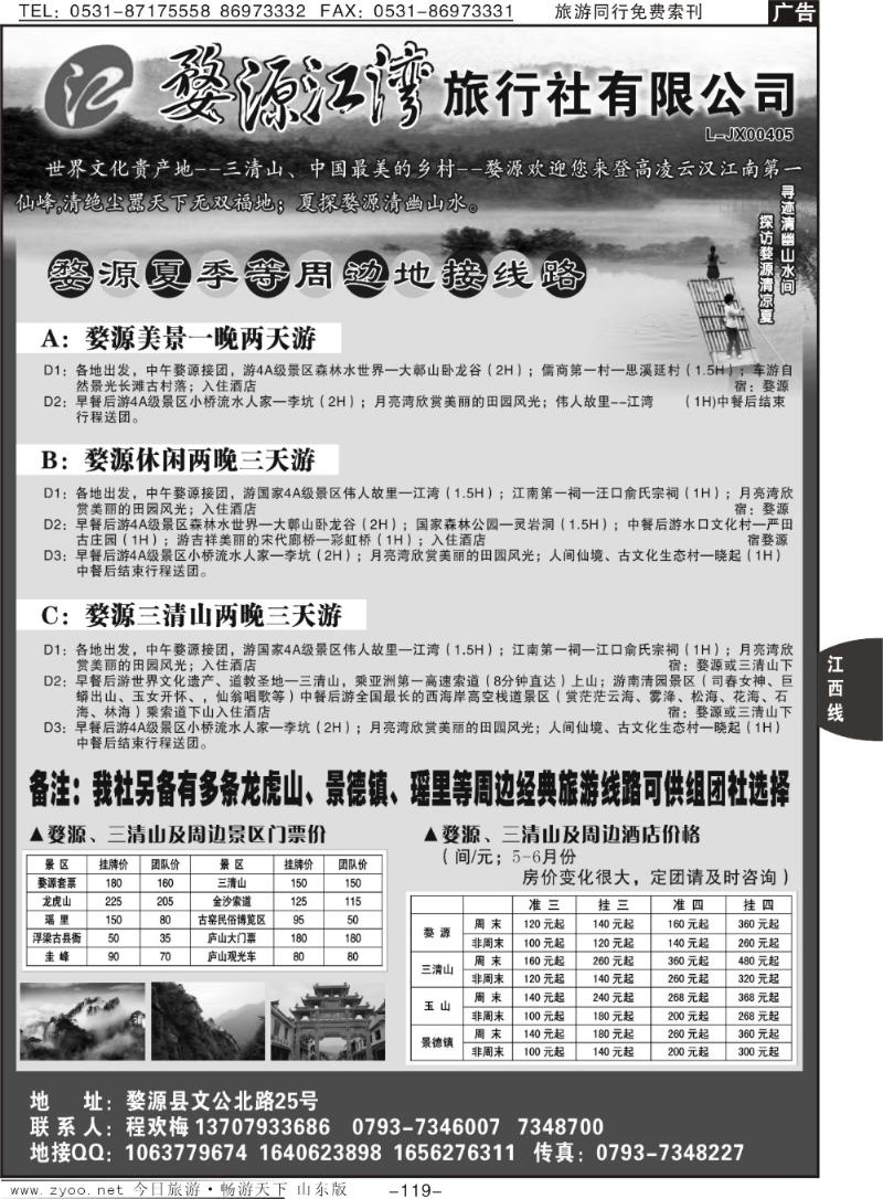 115p江西专线—婺源江湾旅行社