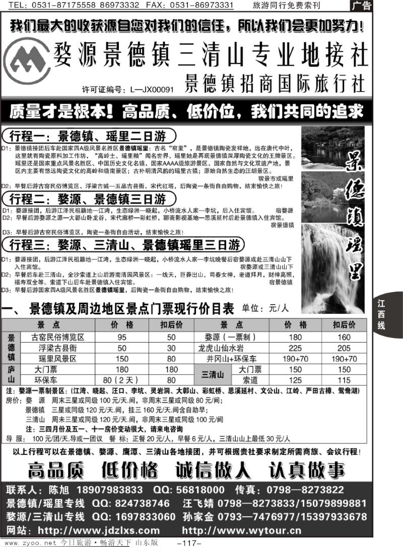 117p婺源三清山景德镇地接社