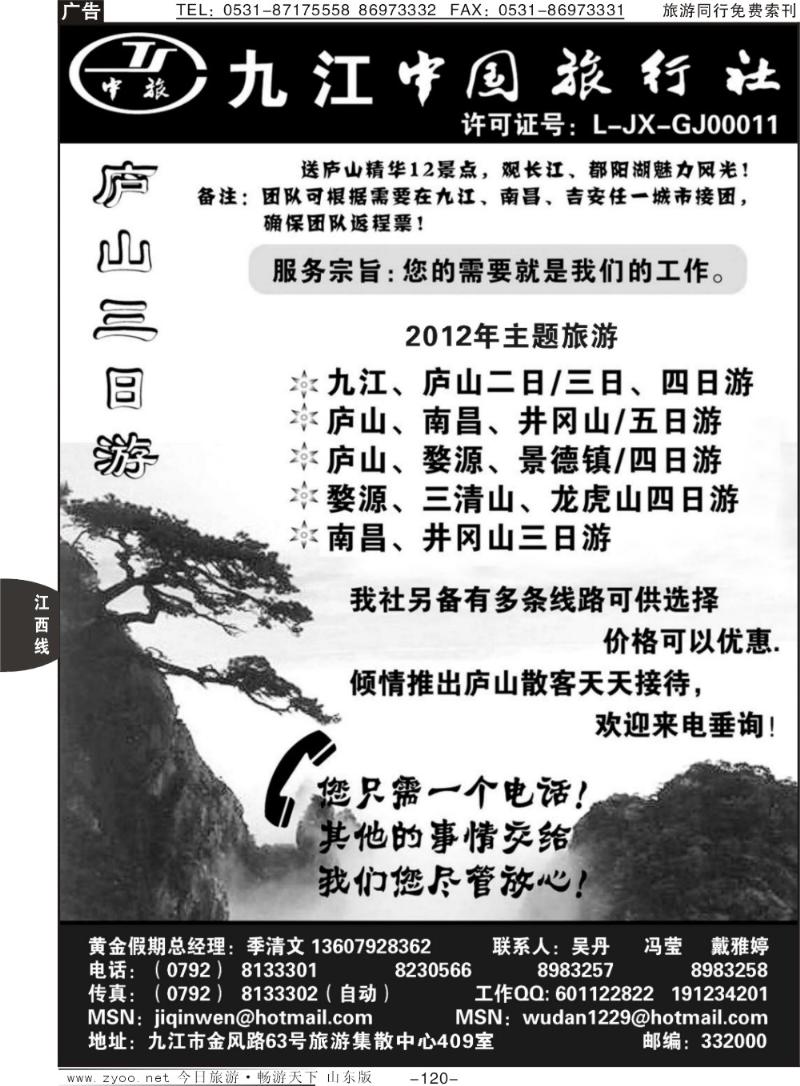 120p九江中国旅行社—季清文