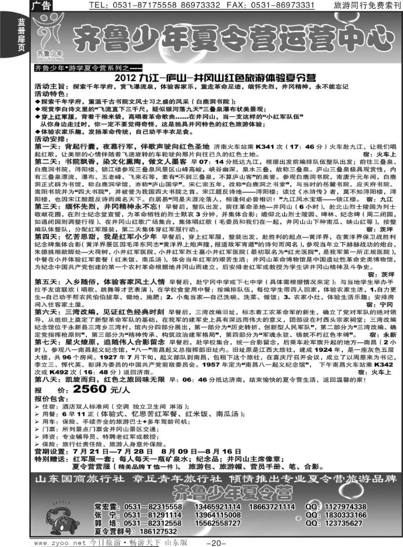 蓝册扉页20p齐鲁少年夏令营游学系列之—庐山、井冈山红色体验篇