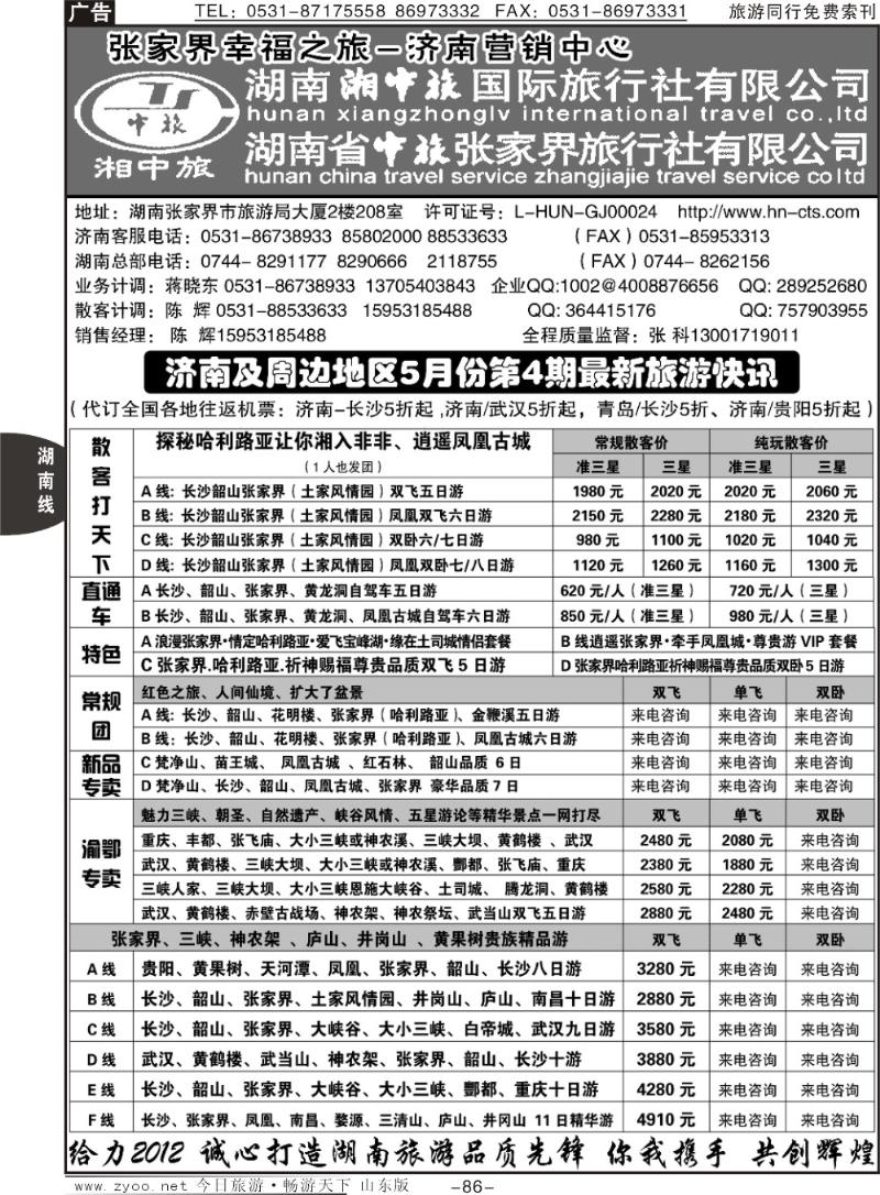 86p湘中旅