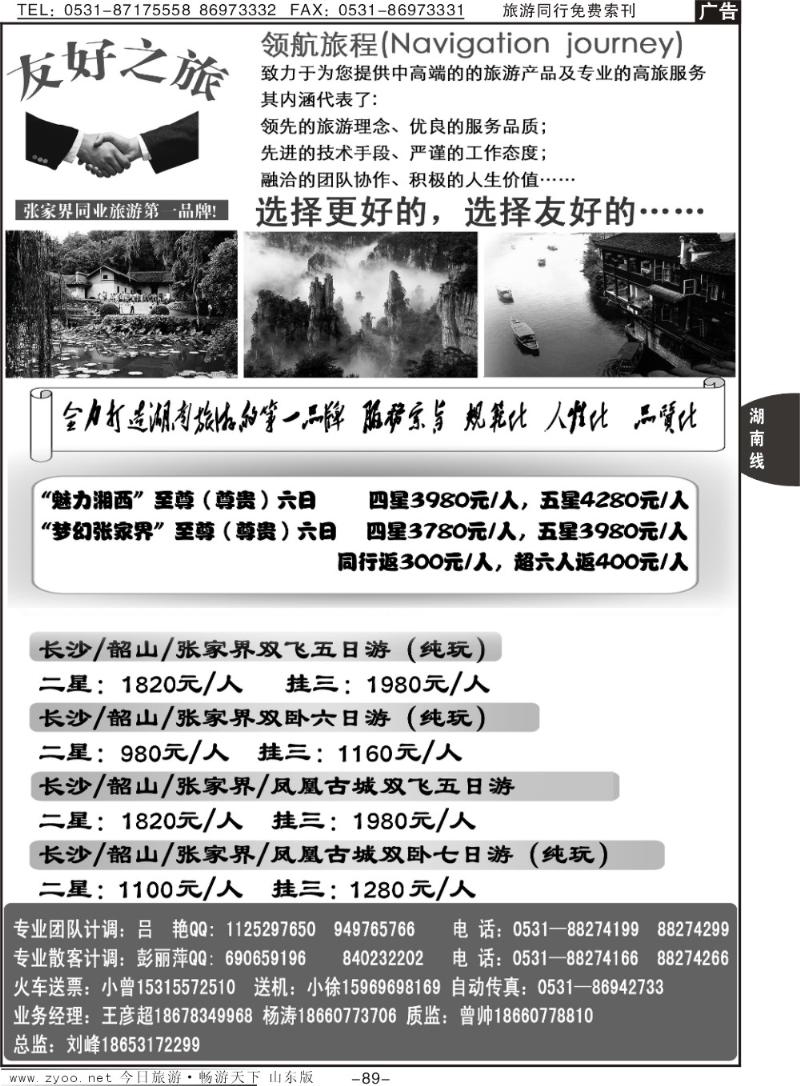 89p张家界友好之旅旅行社