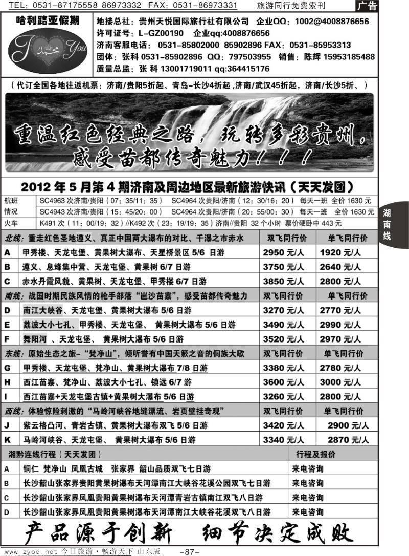 87p哈利路亚假期—贵州天悦国际旅行社