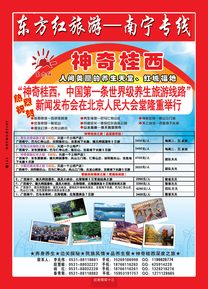红册前彩13东方红南宁