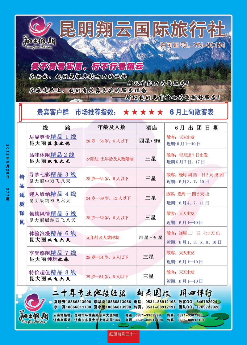 红册前彩31昆明翔云国际旅行社