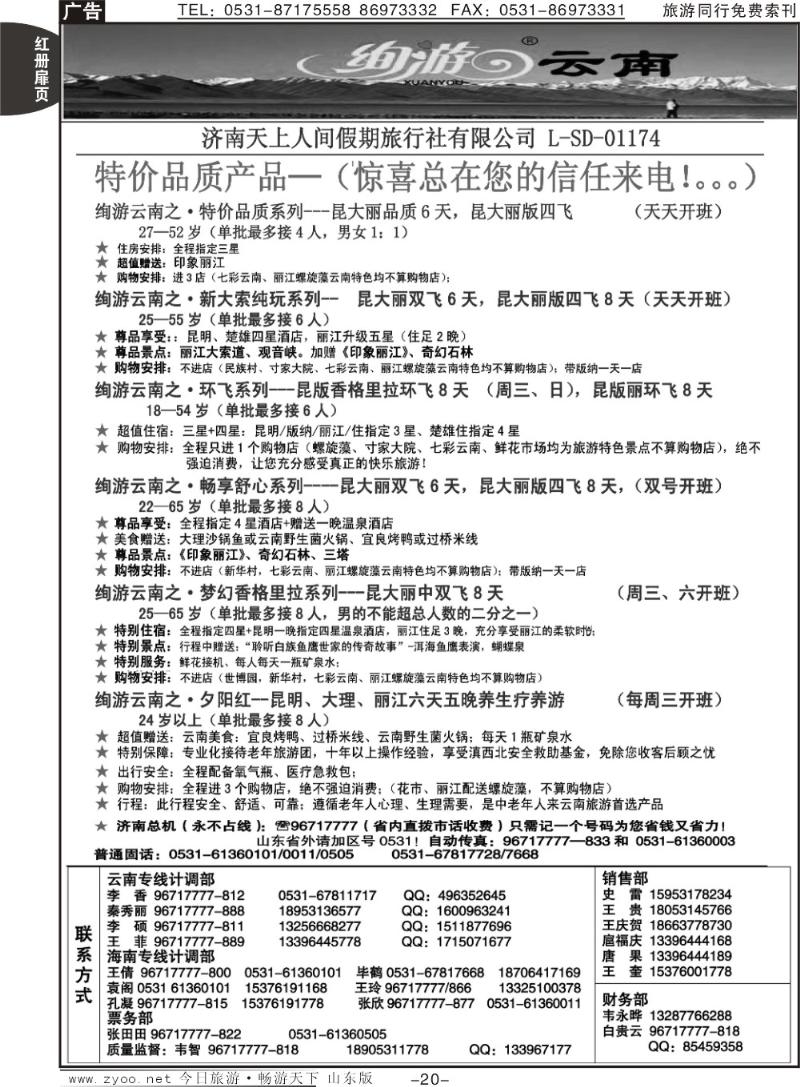 红册扉页20p天上人间—云南专线