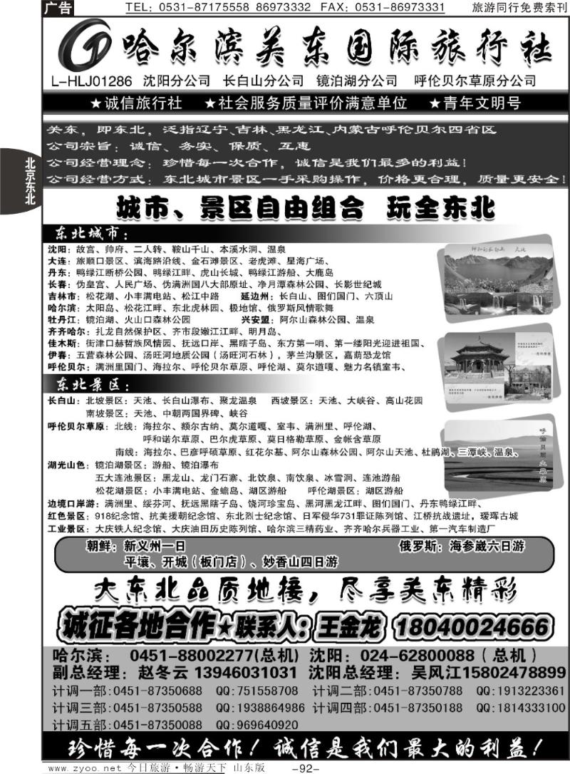 92p哈尔滨关东旅行社有限公司