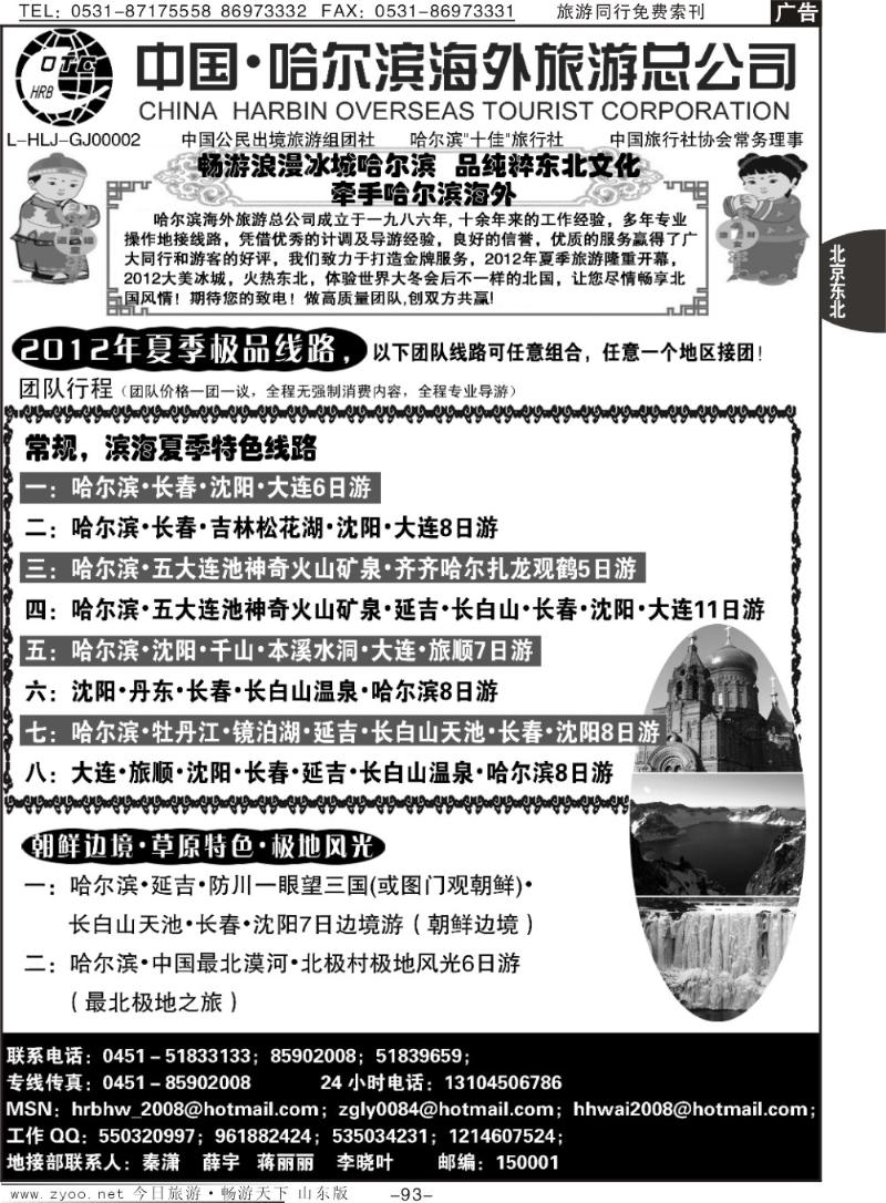 93p哈尔滨海外旅游