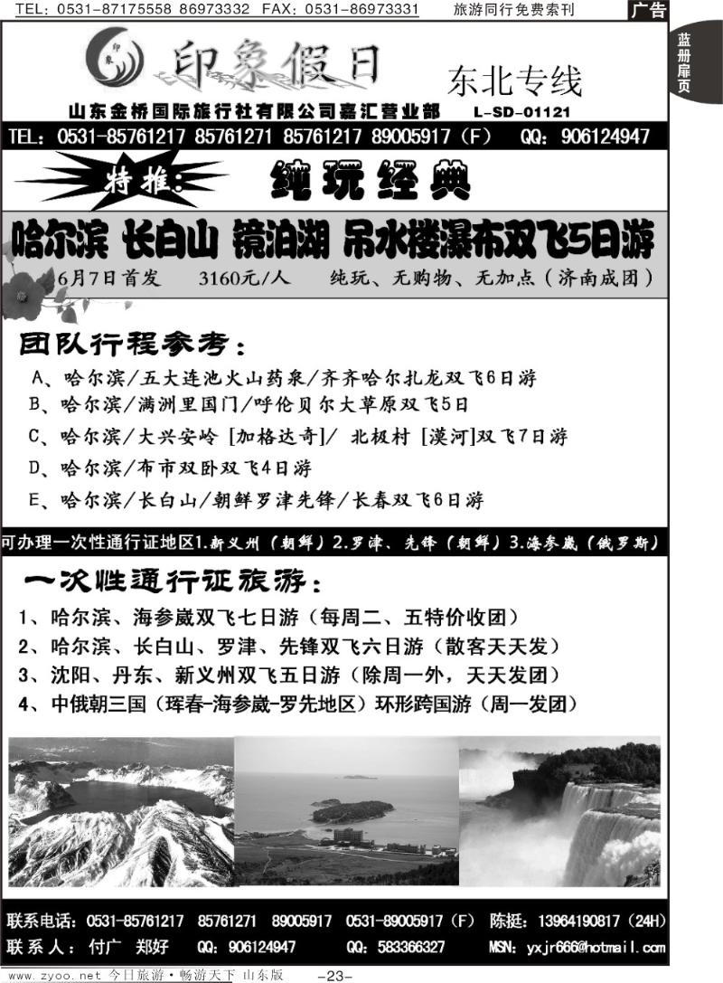 蓝册扉页23p印象假日—东北专线