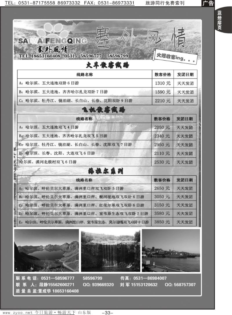 蓝册扉页33p塞外风情—东北专线