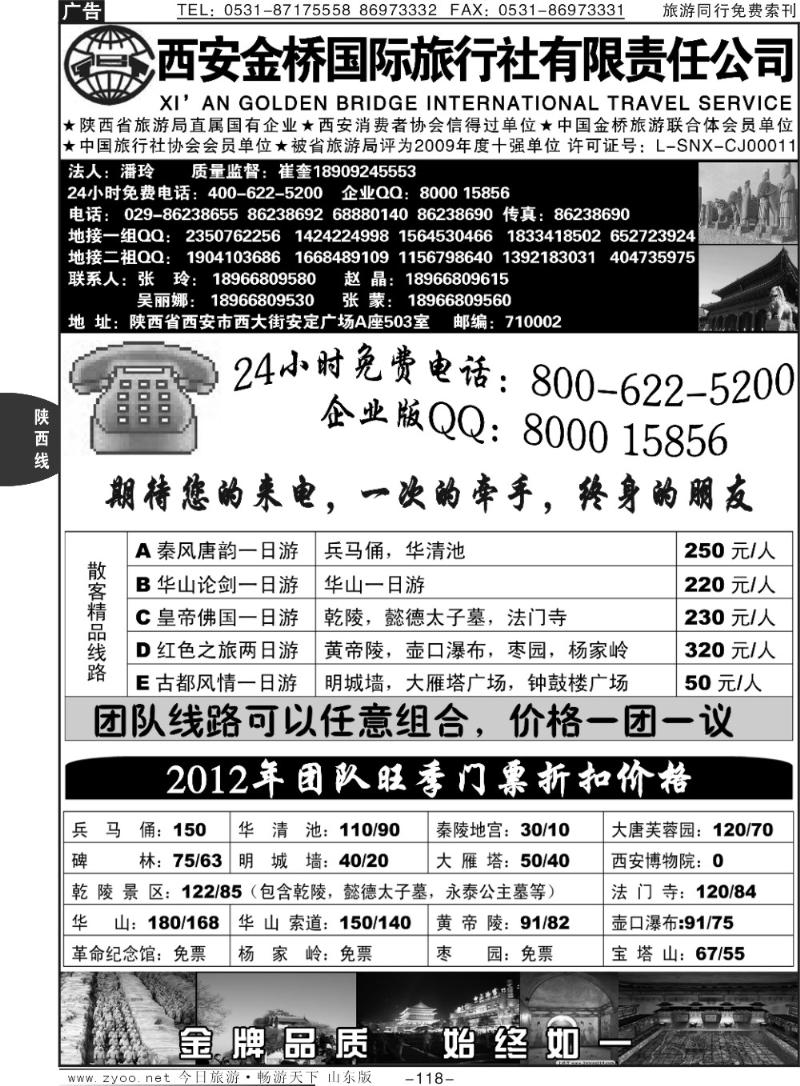 118p西安金桥国际旅行社
