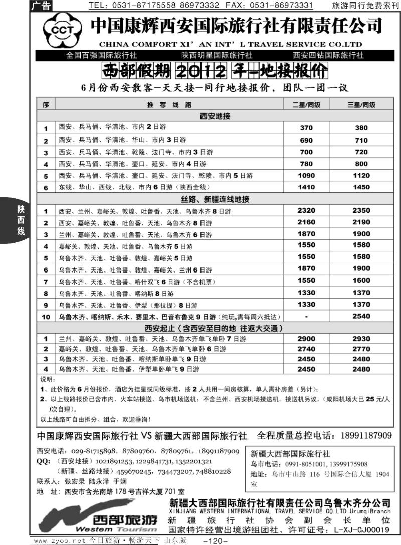 120p中国康辉西安国际旅行社