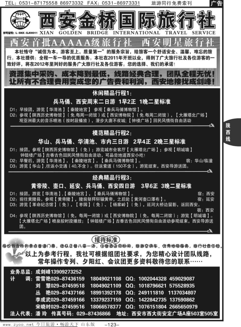 123p西安金桥国际旅行社-专业地接