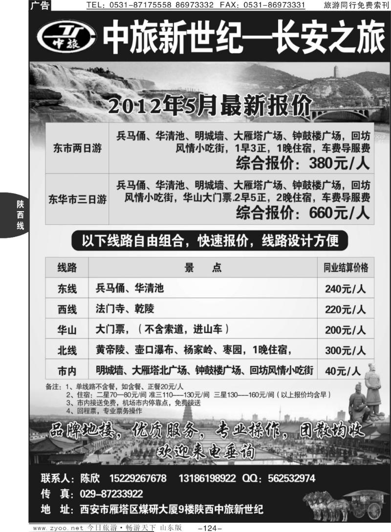 124p西安中旅新世纪--长安之旅