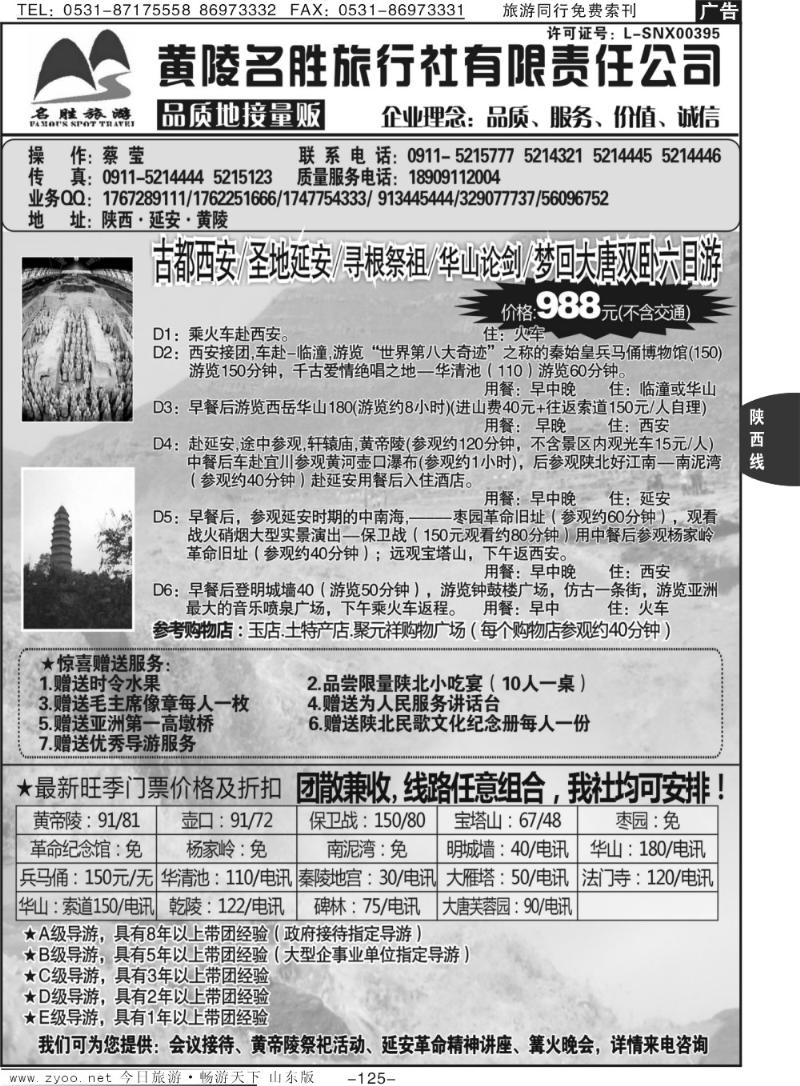 125p陕西品质地接量贩-黄陵名胜旅行社