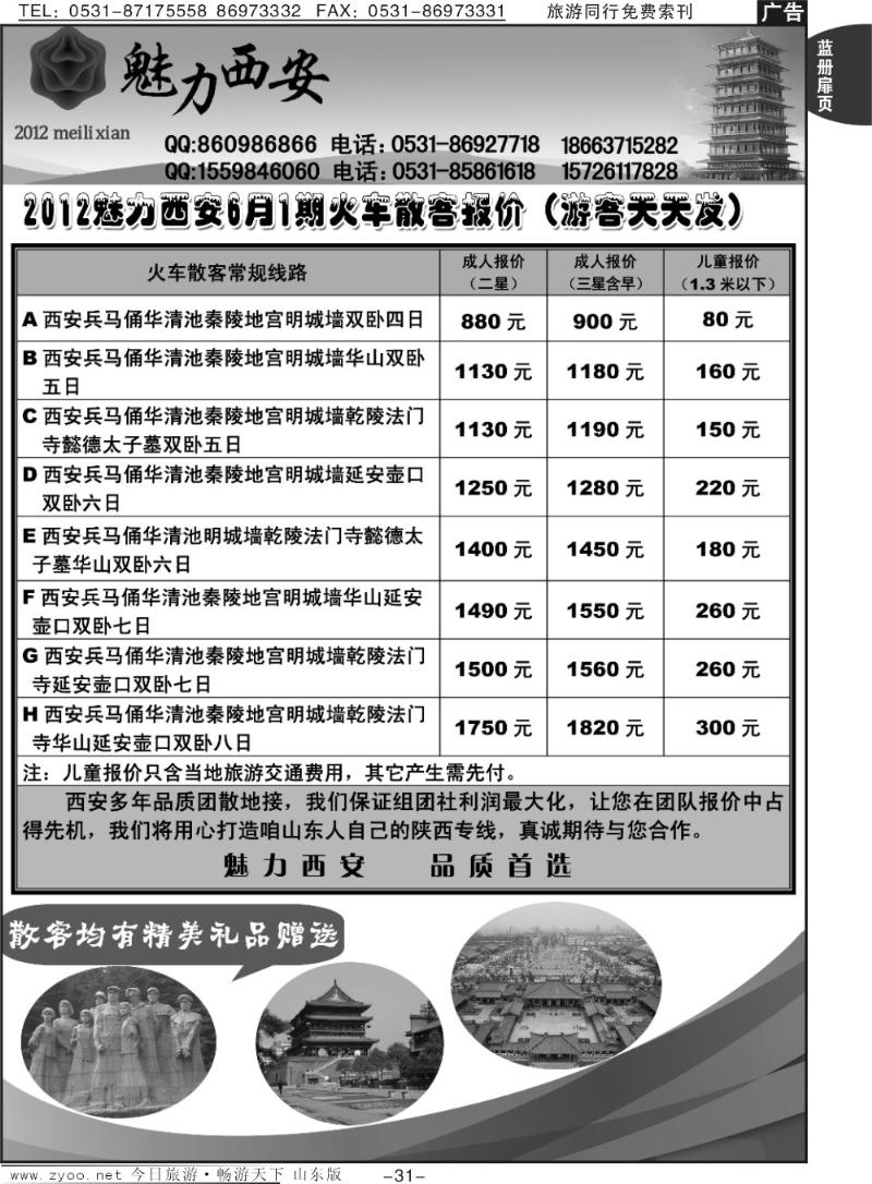 蓝册扉页31p魅力西安