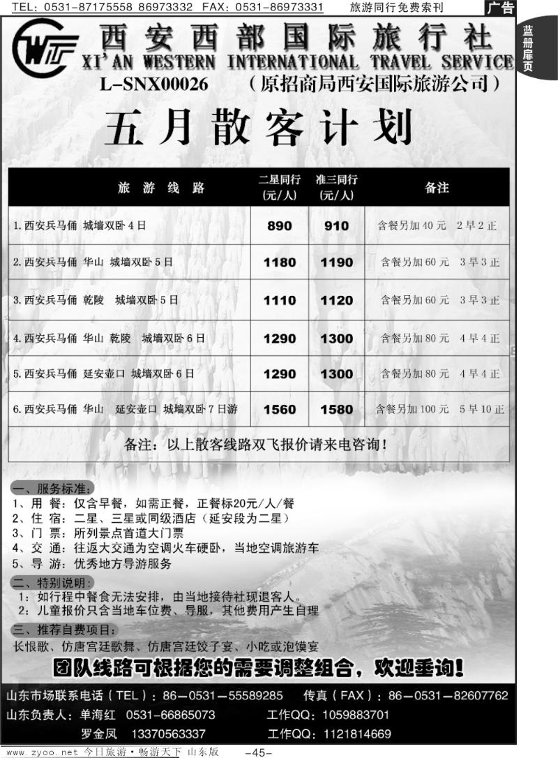 蓝册扉页45p西安国旅山东办事处