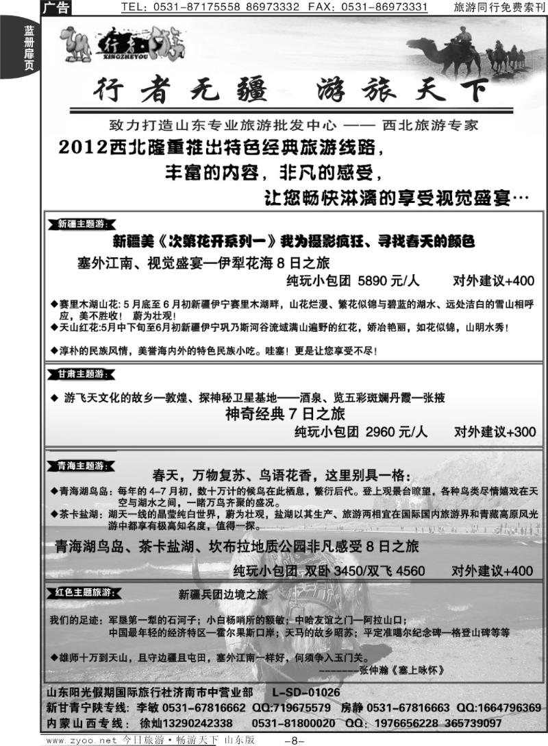 蓝册扉页8p行者游—西北专线