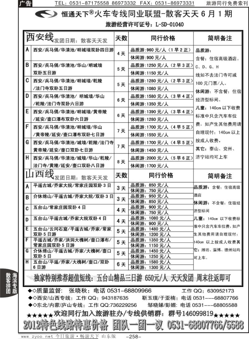 258p恒通天下—火车专线—散客天天
