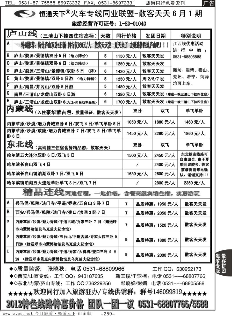 259p恒通天下—火车专线—散客天天
