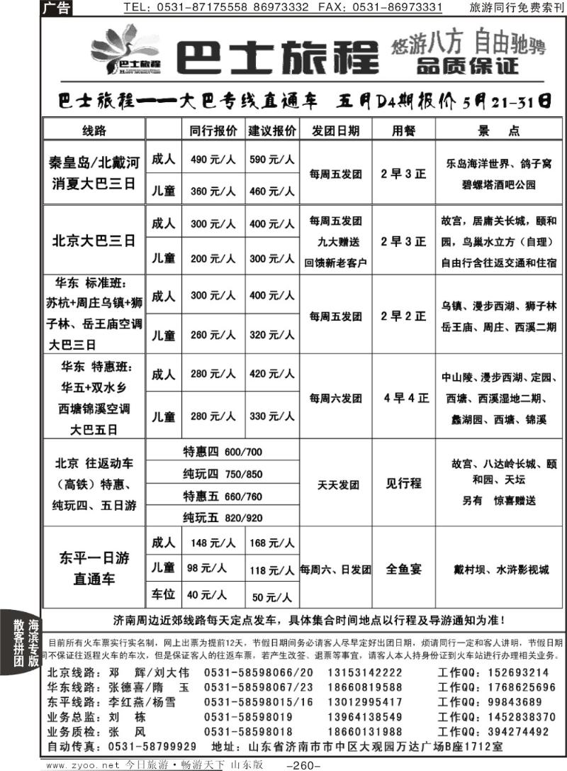 260p巴士旅程
