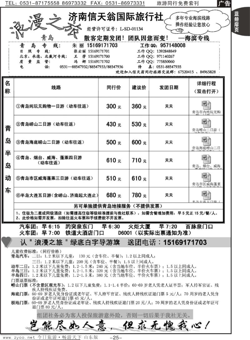 蓝册扉页25p济南信天翁旅行社—海滨