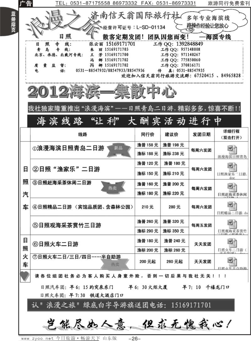 蓝册扉页26p济南信天翁旅行社—海滨