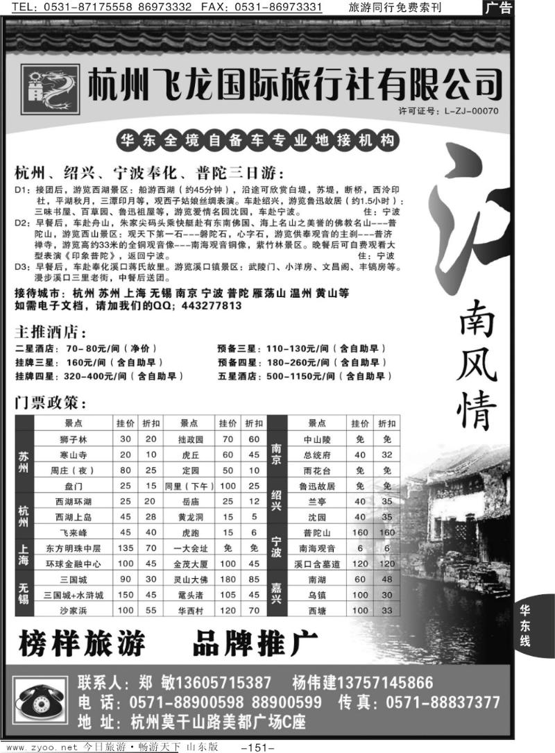151p杭州飞龙国际旅行社