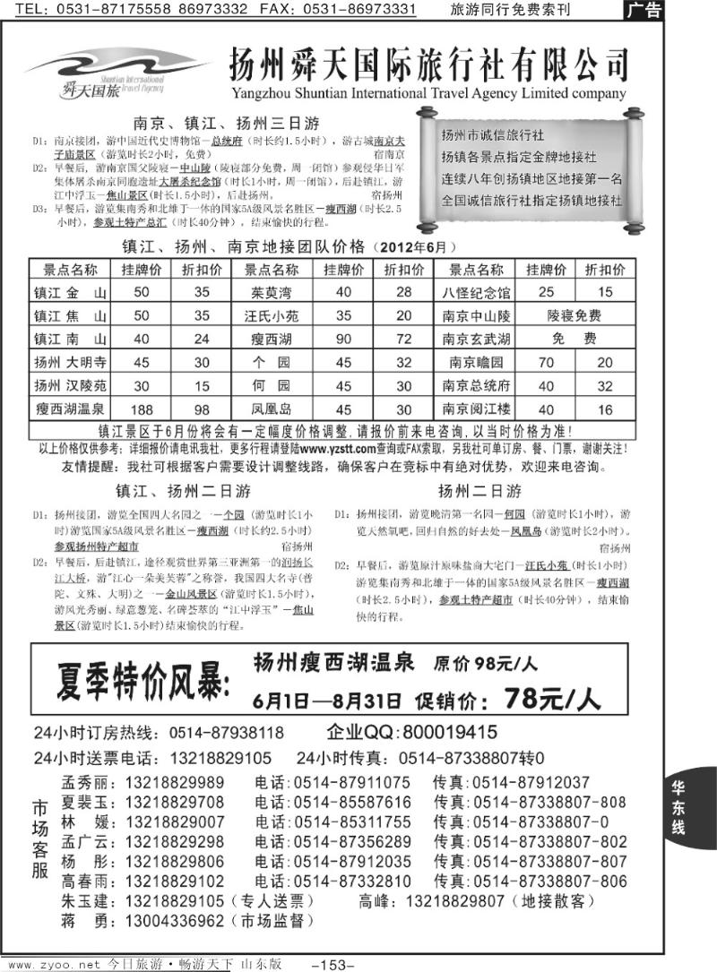 153p扬州舜天国际旅行社