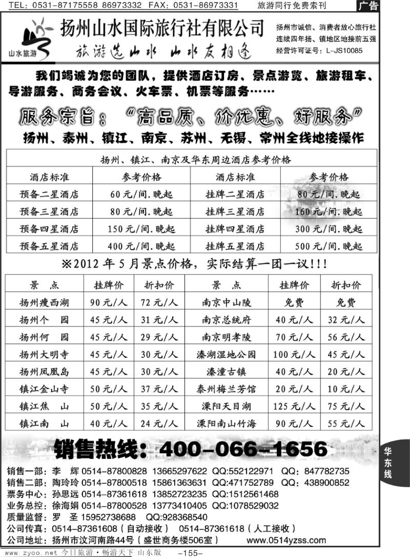 155p扬州山水假日旅行社