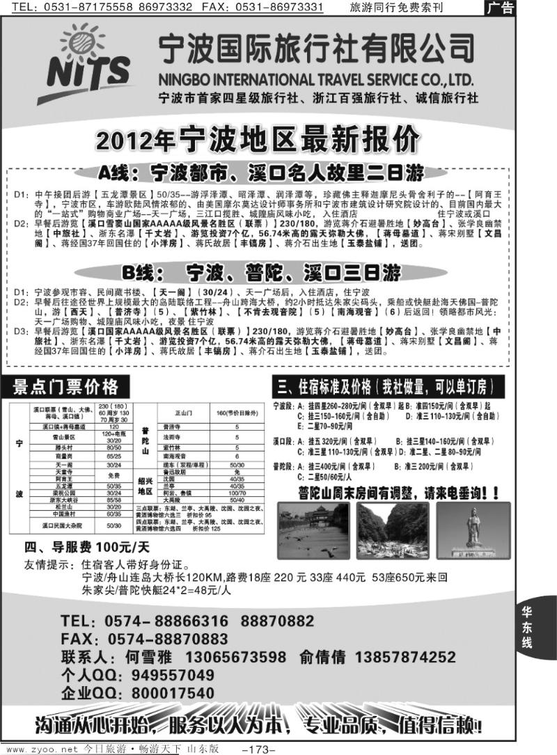 173p宁波国际旅行社.何雪雅