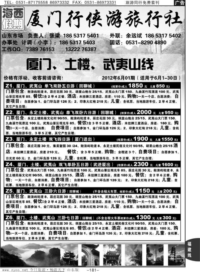 181p福建海西假期