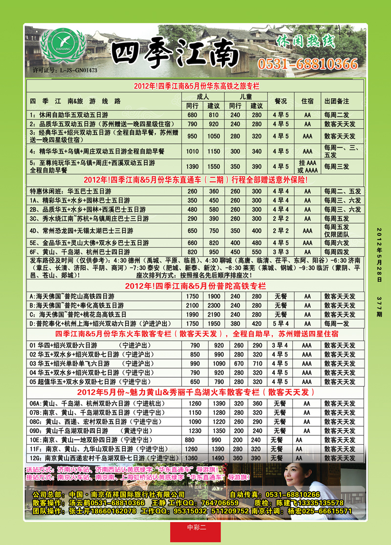 红册中彩2四季江南