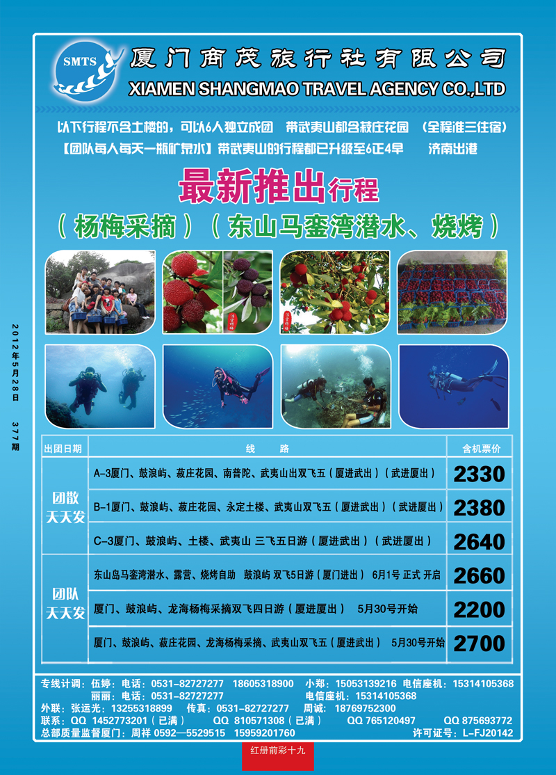 红册前彩19厦门商茂