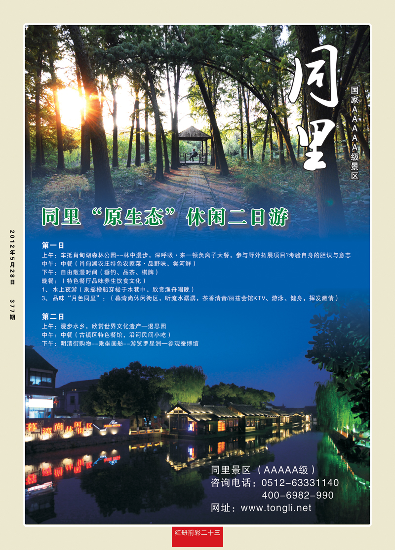 红册前彩23丰饶鱼米地、幽雅水之乡—江苏吴江2
