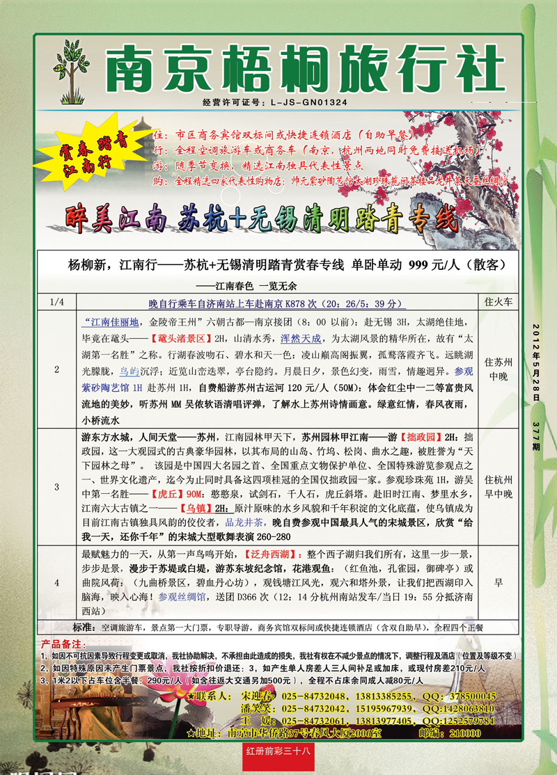 红册前彩38南京梧桐