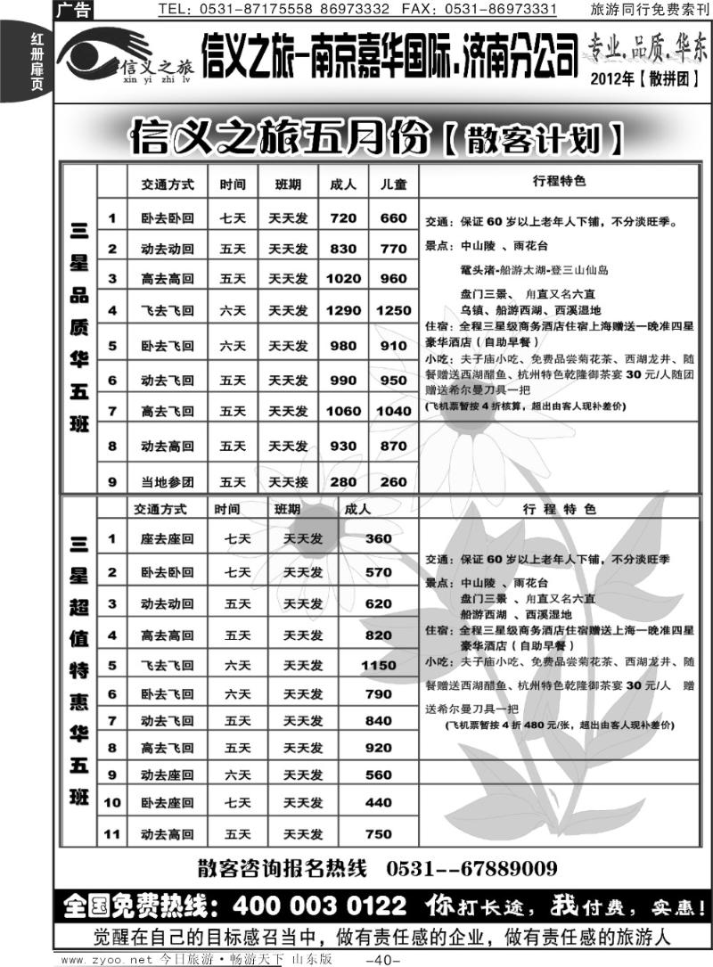 红册扉页40p信义之旅